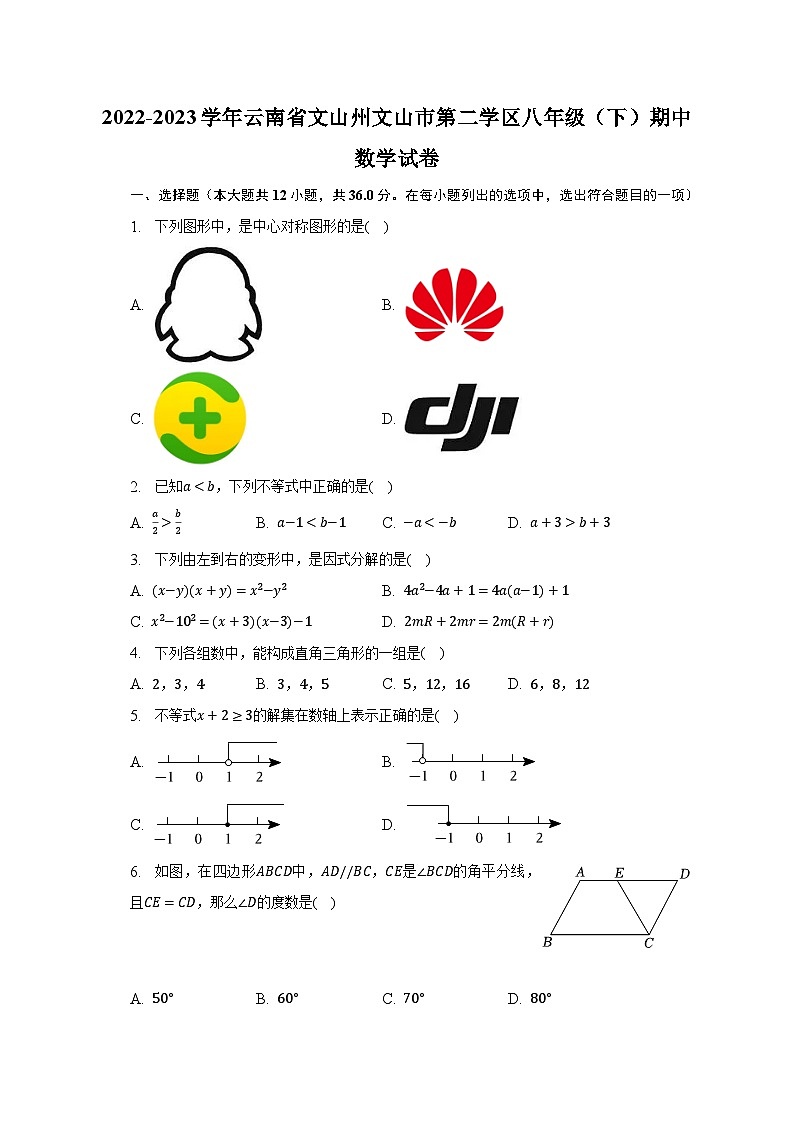 2022-2023学年云南省文山州文山市第二学区八年级(下)期中数学试卷(含解析)第1页
