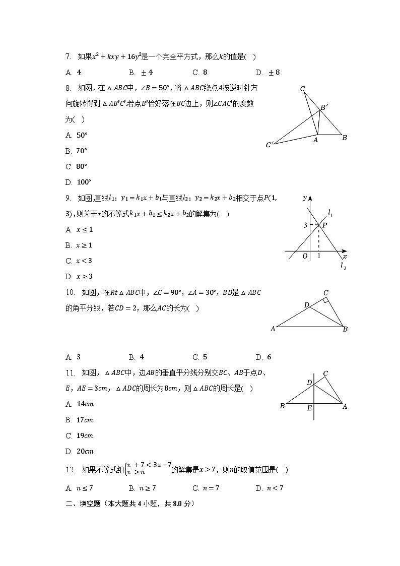 2022-2023学年云南省文山州文山市第二学区八年级(下)期中数学试卷(含解析)第2页