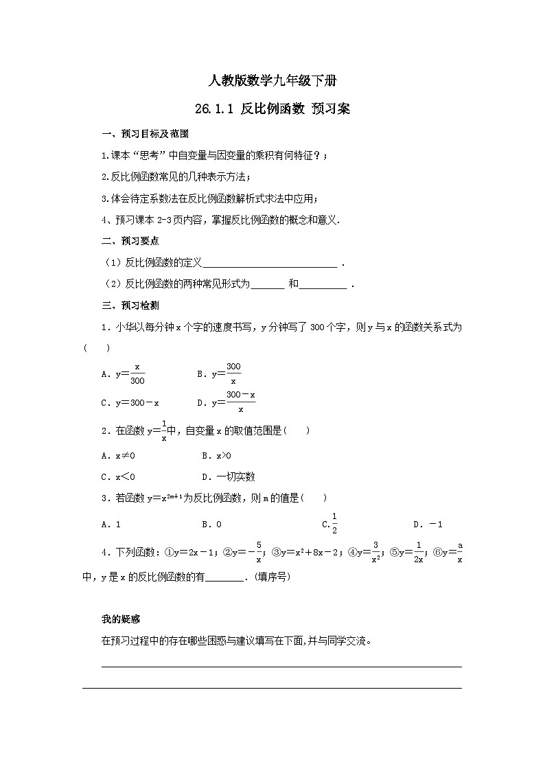 人教版数学九年级下册 26.1.1 《反比例函数》 课件+教案+分层练习+预习案01