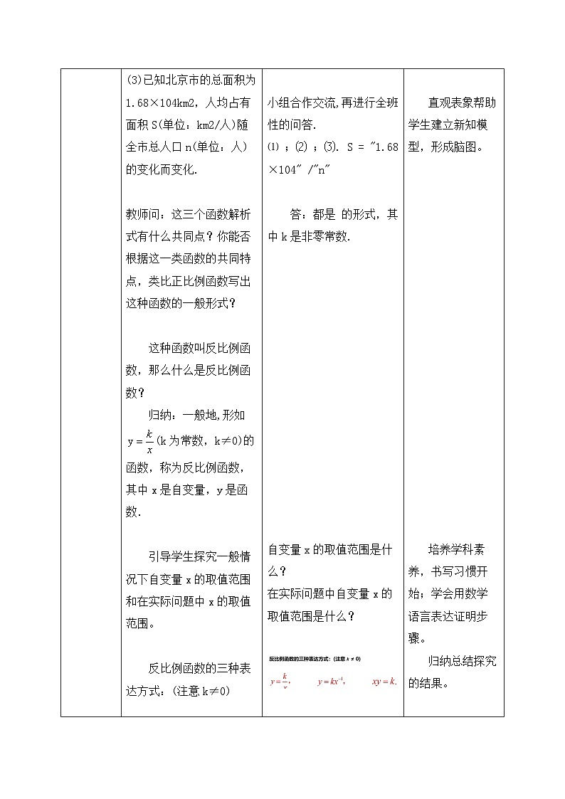 人教版数学九年级下册 26.1.1 《反比例函数》 课件+教案+分层练习+预习案03