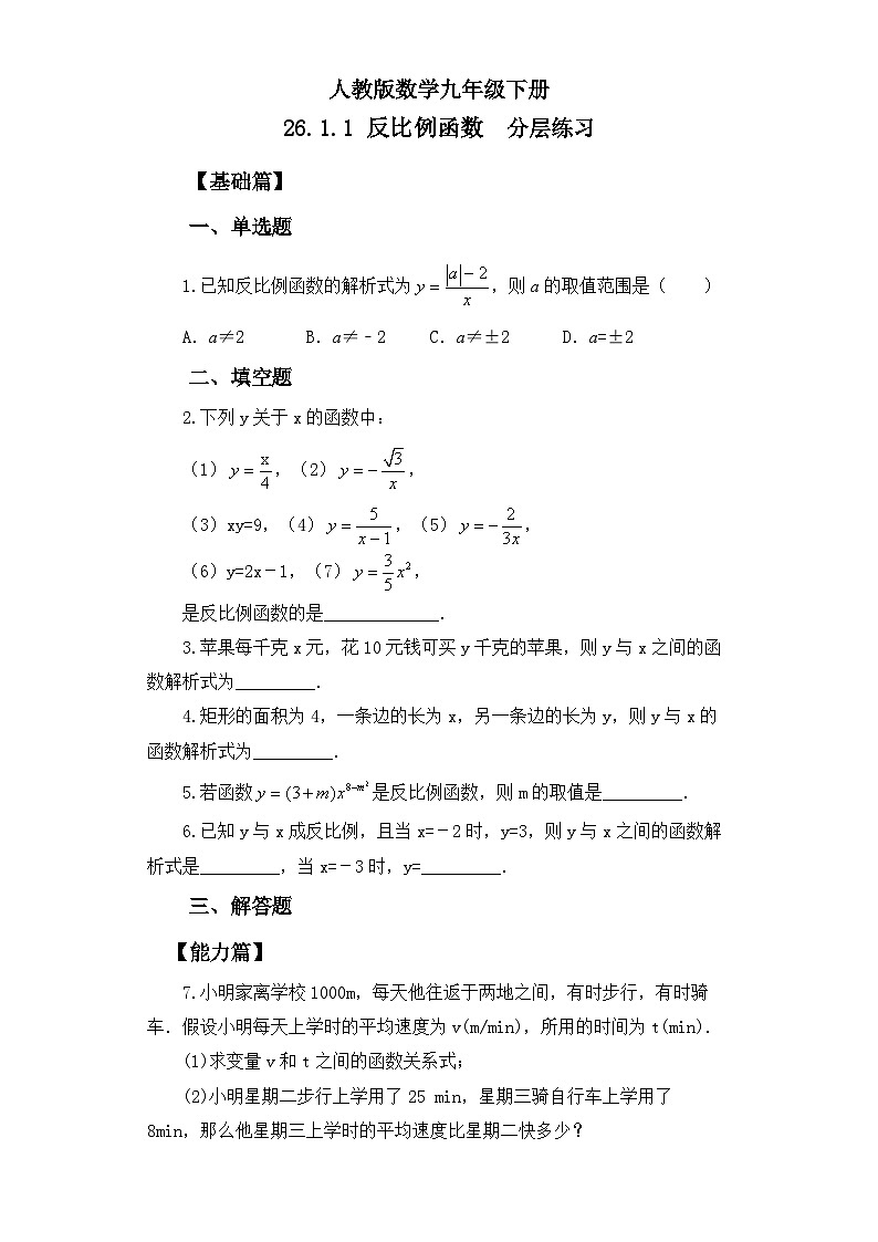 人教版数学九年级下册 26.1.1 《反比例函数》 课件+教案+分层练习+预习案01