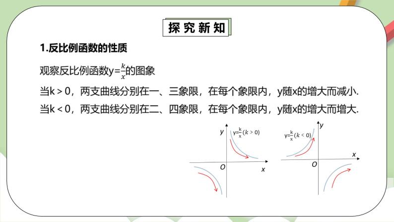 【原创精品】人教版数学九年级下册 26.1.2.2 《反比例函数的图象和性质2》(课件PPT+预习案+教案+分层练习)05