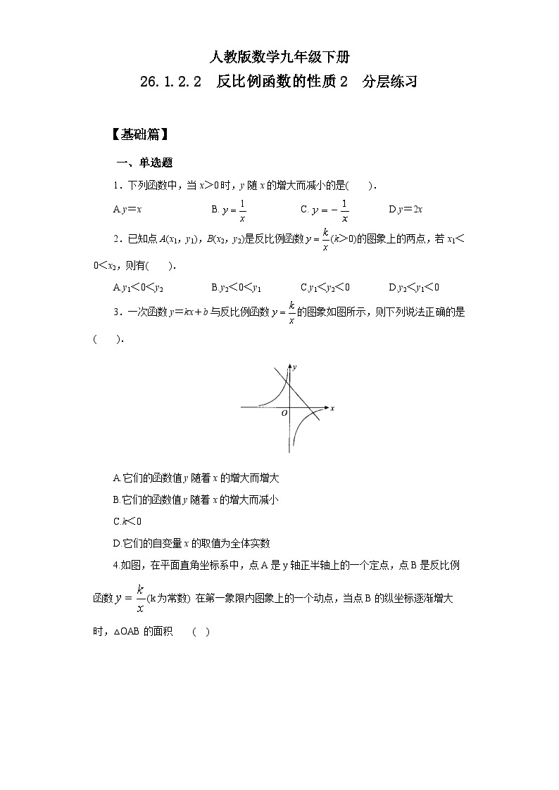 【原创精品】人教版数学九年级下册 26.1.2.2 《反比例函数的图象和性质2》(课件PPT+预习案+教案+分层练习)01