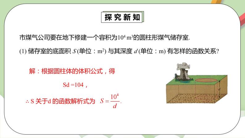 【原创精品】人教版数学九年级下册 26.2.1 《实际问题与反比例函数1》(课件PPT+预习案+教案+分层练习)07