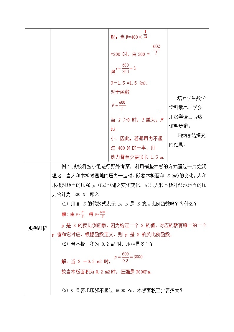 【原创精品】人教版数学九年级下册 26.2.2 《实际问题与反比例函数2》(课件PPT+预习案+教案+分层练习)03