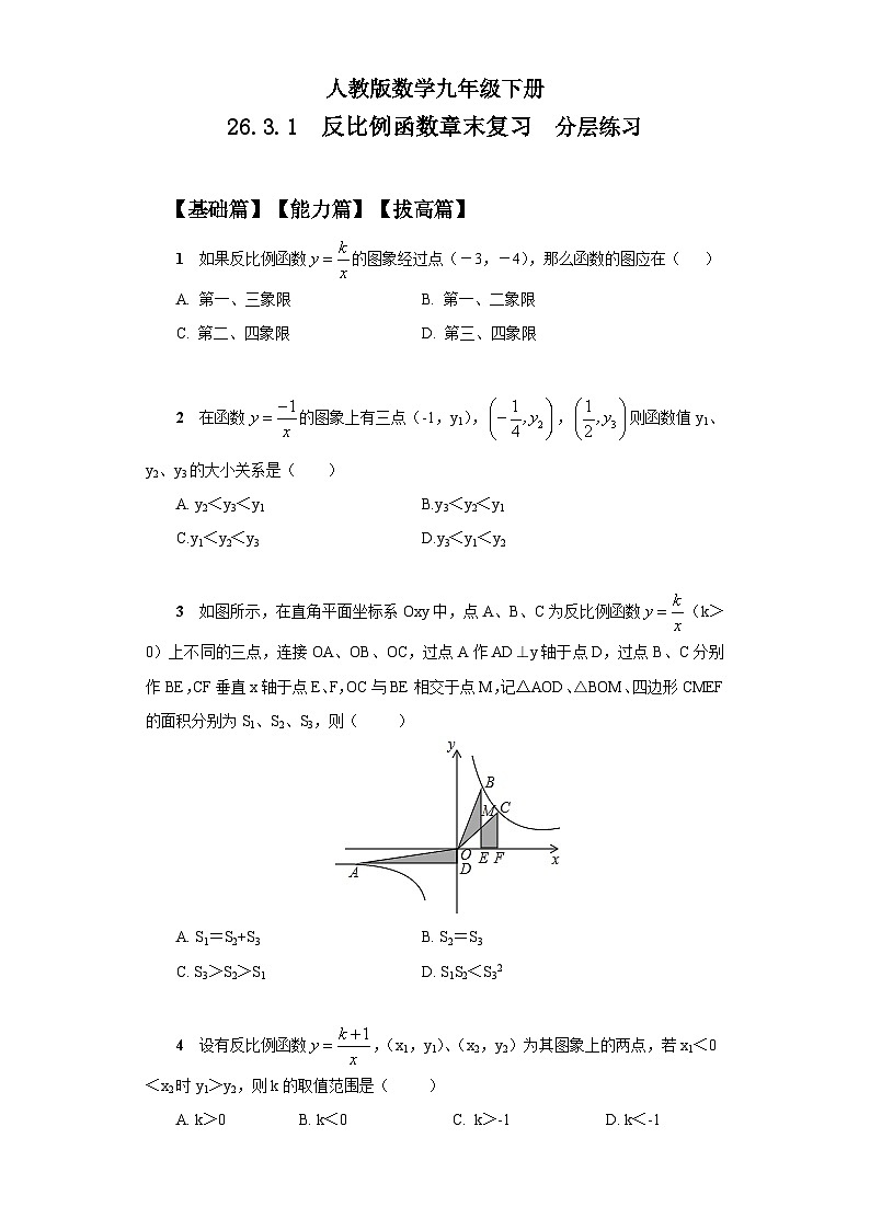 人教版数学九年级下册 26.3.1 《反比例函数章末复习》 课件+教案+分层练习+预习案01
