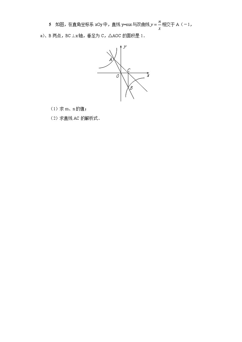 人教版数学九年级下册 26.3.1 《反比例函数章末复习》 课件+教案+分层练习+预习案02