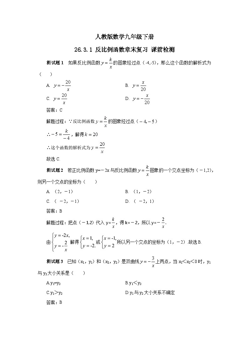 人教版数学九年级下册 26.3.1 《反比例函数章末复习》 课件+教案+分层练习+预习案01