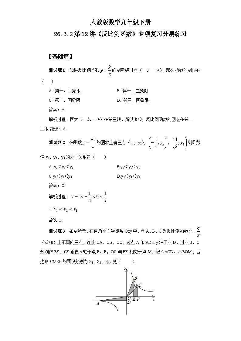 【原创精品】人教版数学九年级下册 26.3.2第12讲《反比例函数》专项复习(课件PPT+预习案+教案+分层练习)01