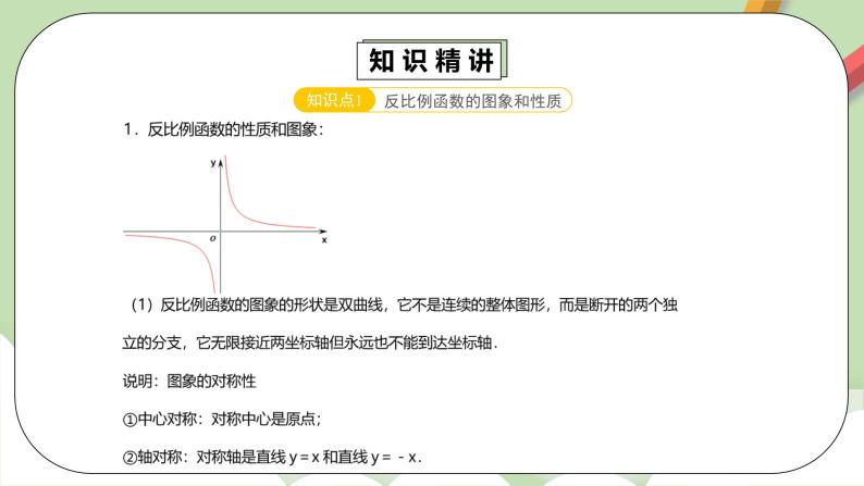 【原创精品】人教版数学九年级下册 26.3.2第12讲《反比例函数》专项复习(课件PPT+预习案+教案+分层练习)06