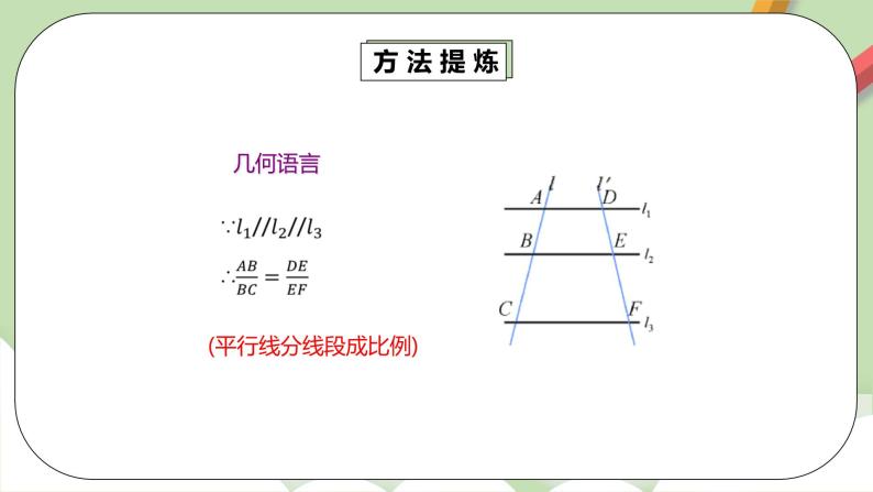 【原创精品】人教版数学九年级下册 27.2.1.1 《相似三角形的判定1》(课件PPT+预习案+教案+分层练习)07