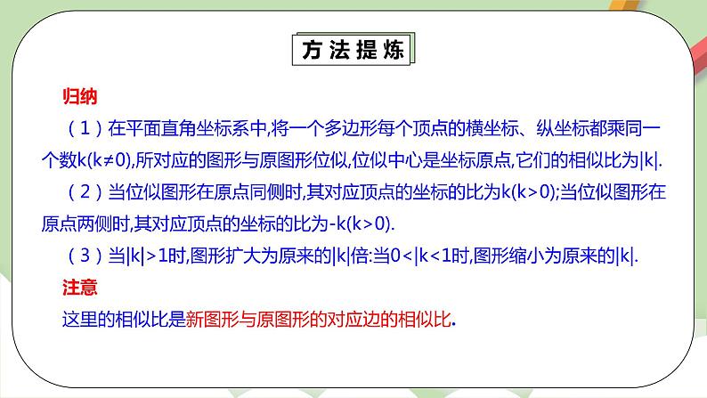 人教版数学九年级下册 27.3.2 《位似2》 课件+教案+分层练习+预习案08