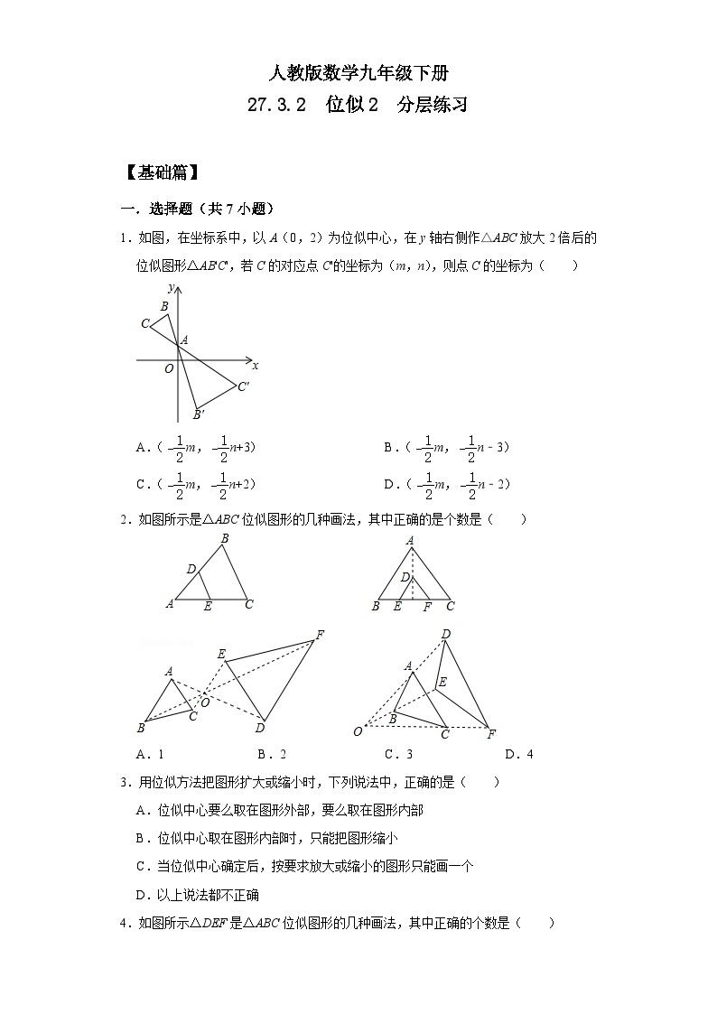 【原创精品】人教版数学九年级下册 27.3.2 《位似2》(课件PPT+预习案+教案+分层练习)01