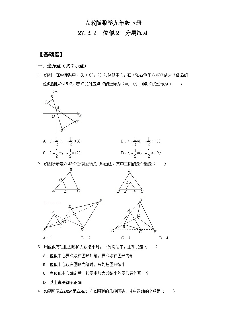 人教版数学九年级下册 27.3.2 《位似2》 课件+教案+分层练习+预习案01