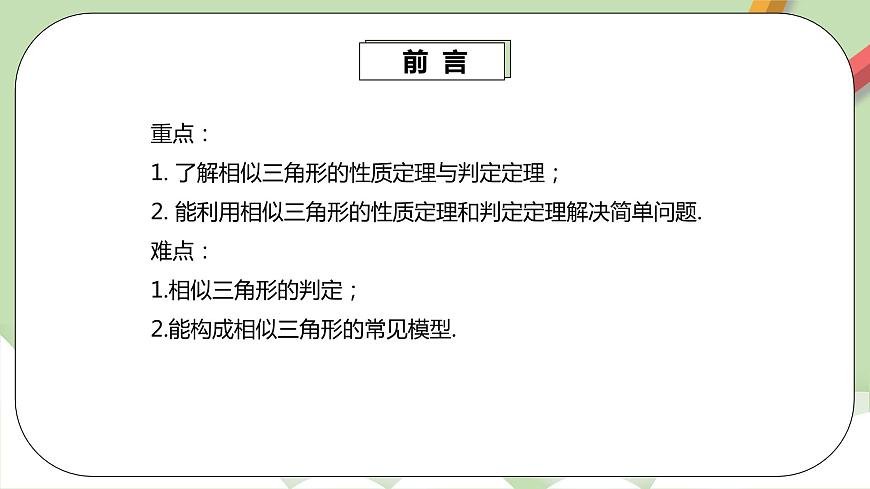 【原創(chuàng)精品】人教版數(shù)學九年級下冊27.4.3第14講《相似三角形的典型模型》專項復習課件第3頁