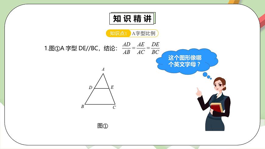 【原創(chuàng)精品】人教版數(shù)學九年級下冊27.4.3第14講《相似三角形的典型模型》專項復習課件第5頁