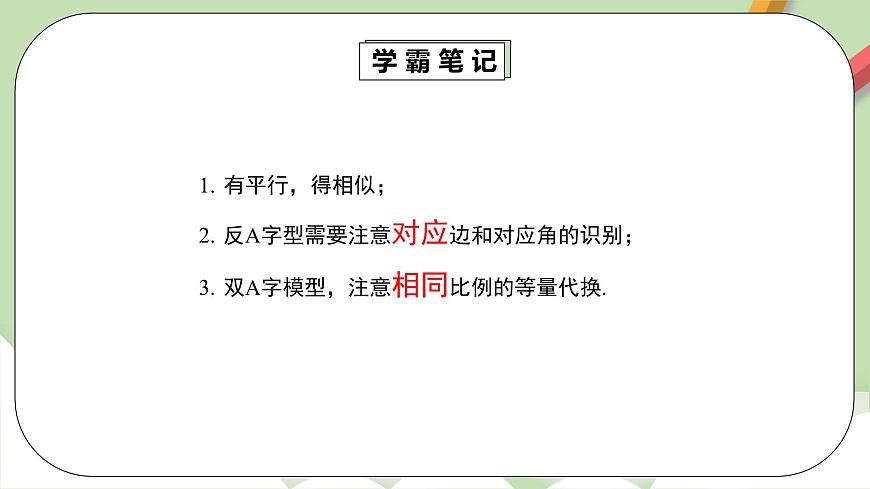 【原創(chuàng)精品】人教版數(shù)學九年級下冊27.4.3第14講《相似三角形的典型模型》專項復習課件第8頁