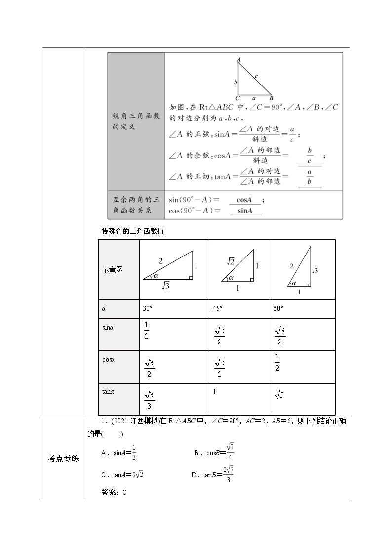 【原创精品】人教版数学九年级下册 28.3.1 《锐角三角函数章末复习》(课件PPT+预习案+教案+分层练习)02