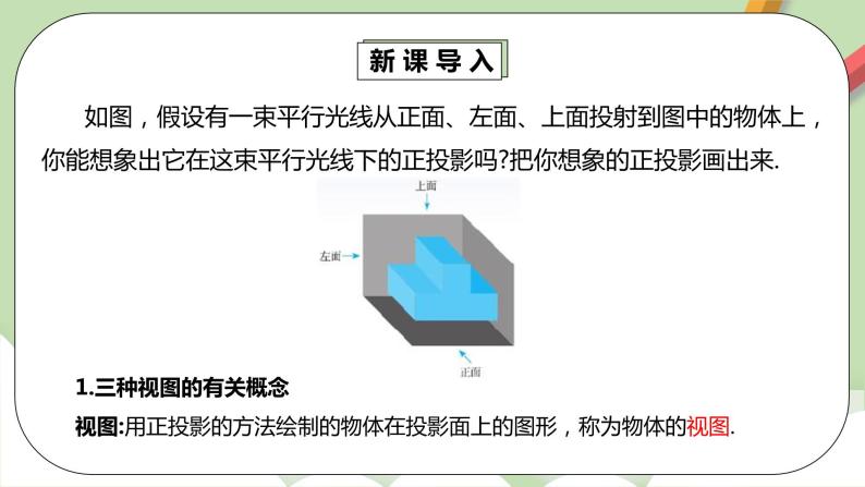 【原创精品】人教版数学九年级下册 29.2.1 《三种视图》(课件PPT+预习案+教案+分层练习)04