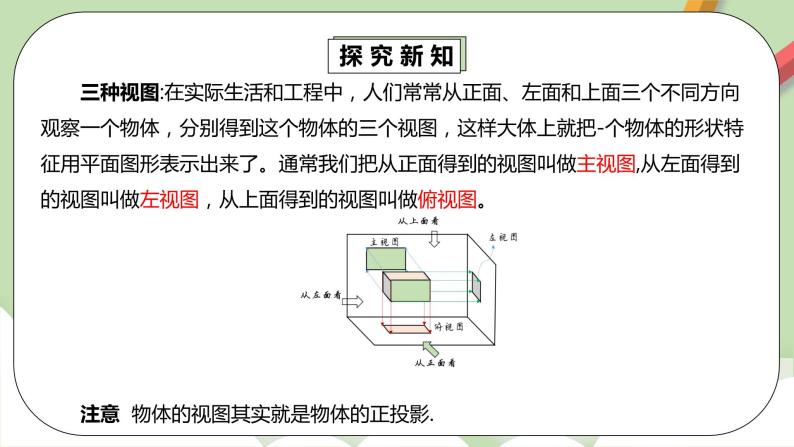 【原创精品】人教版数学九年级下册 29.2.1 《三种视图》(课件PPT+预习案+教案+分层练习)05