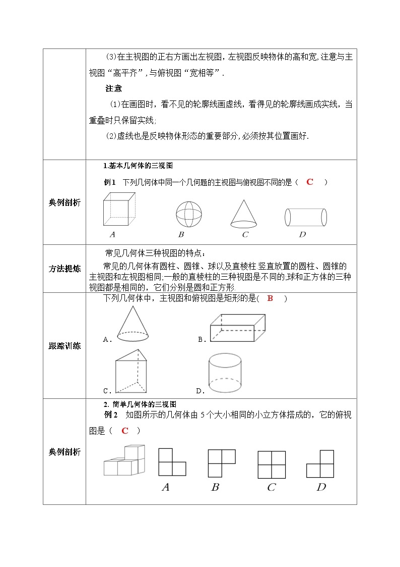 【原创精品】人教版数学九年级下册 29.2.1 《三种视图》(课件PPT+预习案+教案+分层练习)03