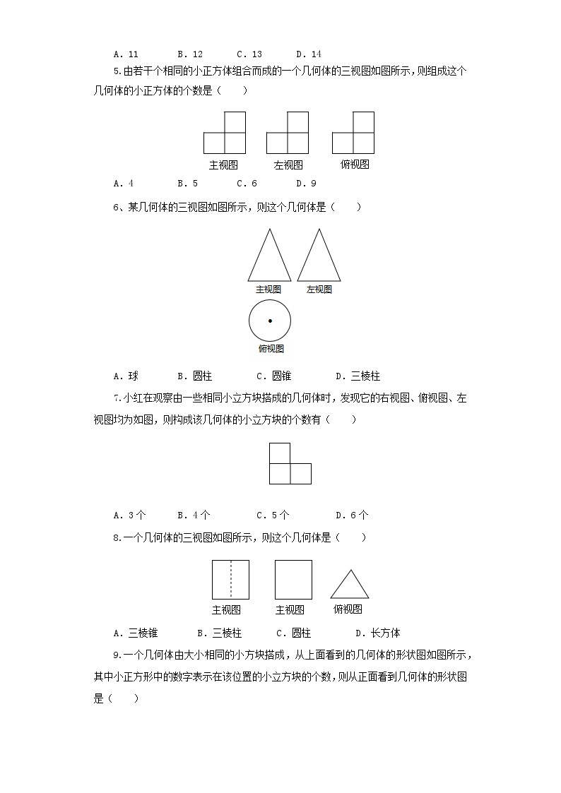 【原创精品】人教版数学九年级下册 29.2.3 《由三视图确定几何体的面积或体积》(课件PPT+预习案+教案+分层练习)02