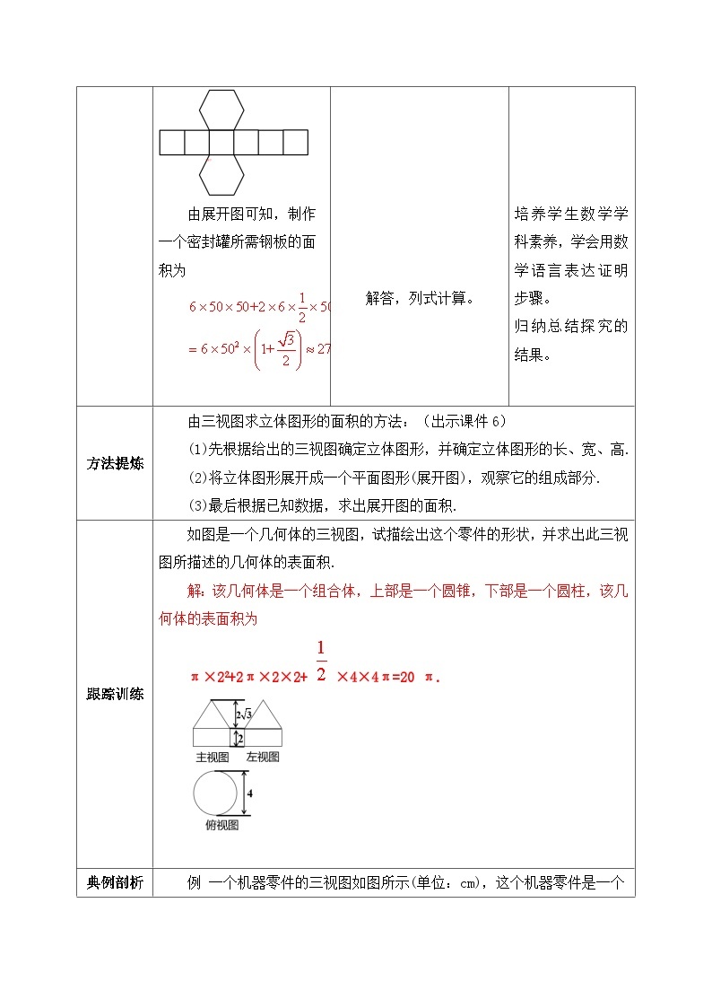 【原创精品】人教版数学九年级下册 29.2.3 《由三视图确定几何体的面积或体积》(课件PPT+预习案+教案+分层练习)03