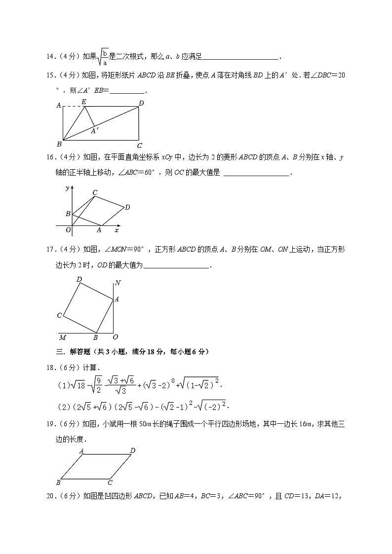 +廣東省韶關市武江區(qū)北江實驗學校2022-2023學年八年級下學期期中數(shù)學模擬試卷第3頁