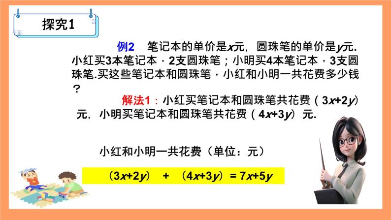 人教版初中数学七年级上册2.2《整式的加减》第3课时课件+教案03