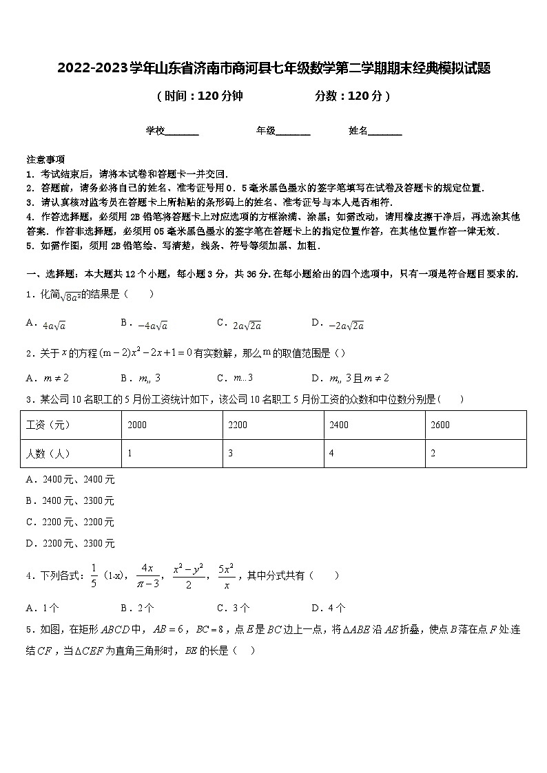 2022-2023学年山东省济南市商河县七年级数学第二学期期末经典模拟试题含答案第1页