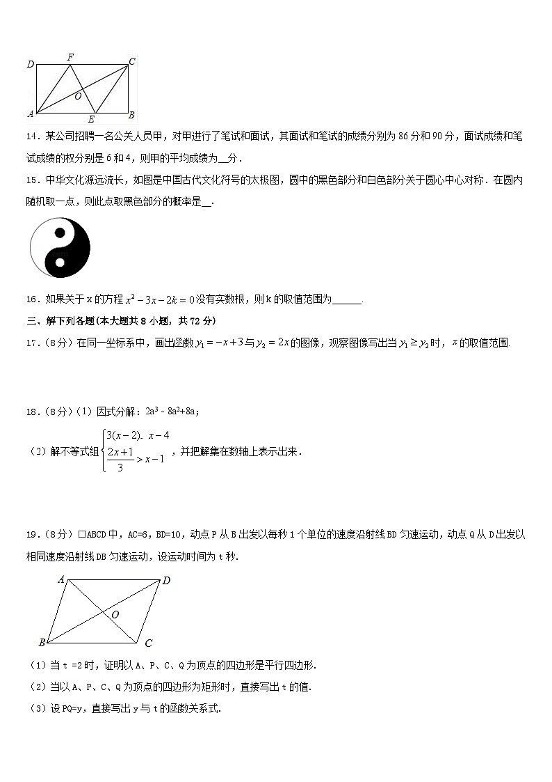 2022-2023学年山东省济南市育英中学数学七下期末质量跟踪监视模拟试题含答案第3页