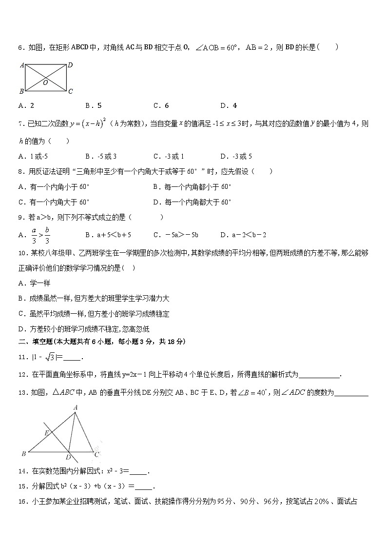 2022-2023学年山东省济宁市曲阜一中数学七年级第二学期期末考试模拟试题含答案第2页