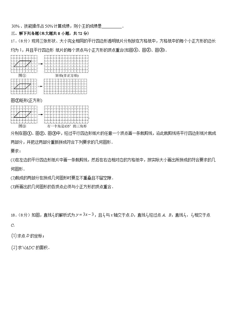 2022-2023学年山东省济宁市曲阜一中数学七年级第二学期期末考试模拟试题含答案第3页