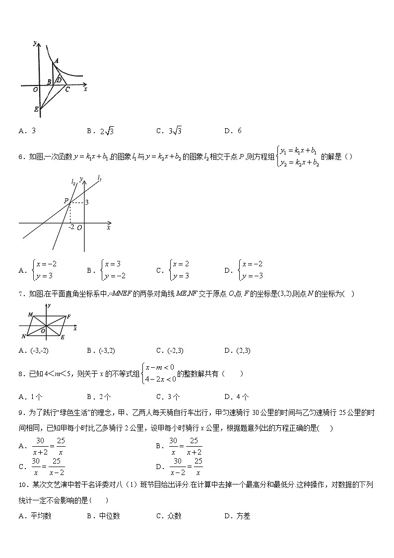 2022-2023学年山东省济宁市十五中学数学七年级第二学期期末联考试题含答案第2页