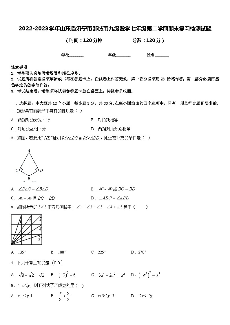 2022-2023学年山东省济宁市邹城市九级数学七年级第二学期期末复习检测试题含答案第1页