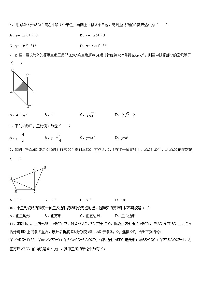 2022-2023学年山东省济宁市邹城市九级数学七年级第二学期期末复习检测试题含答案第2页