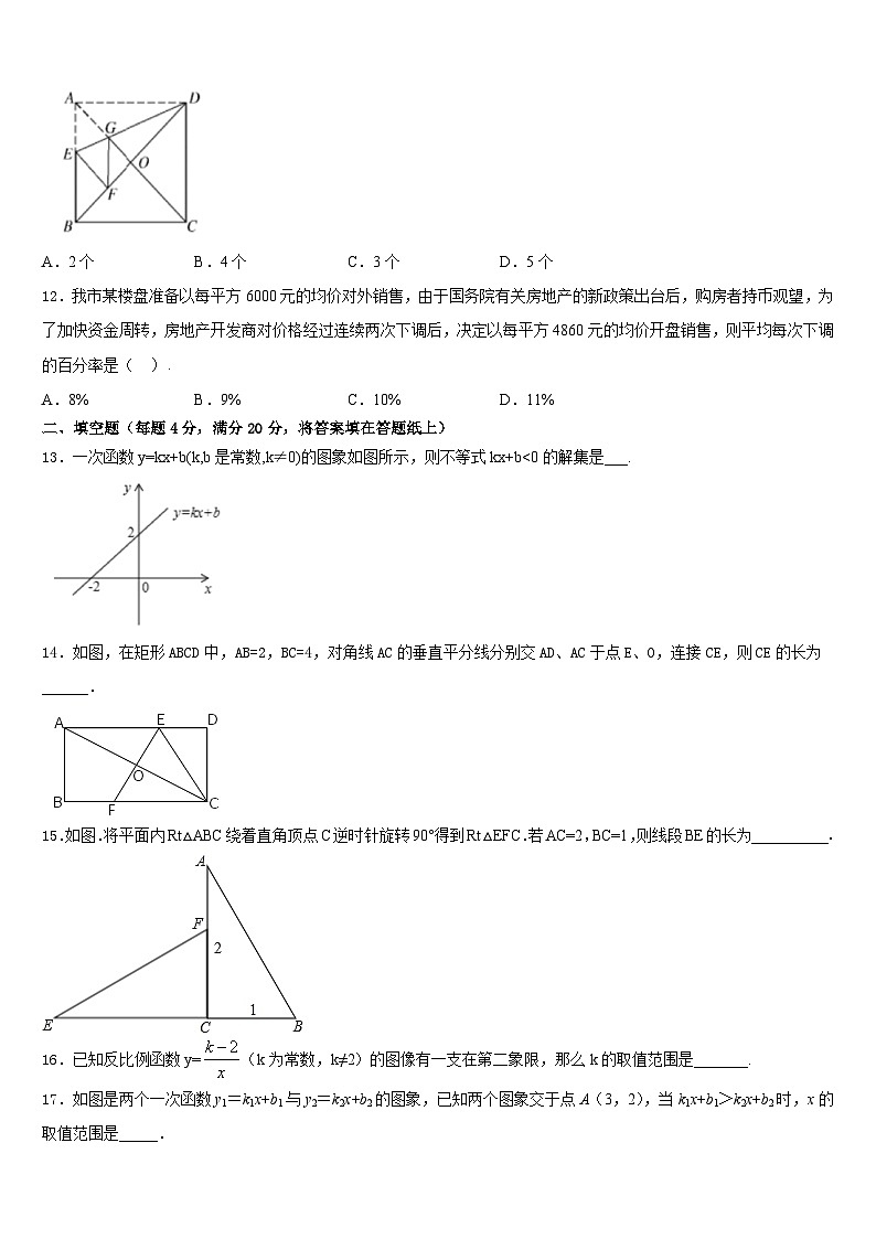 2022-2023学年山东省济宁市邹城市九级数学七年级第二学期期末复习检测试题含答案第3页
