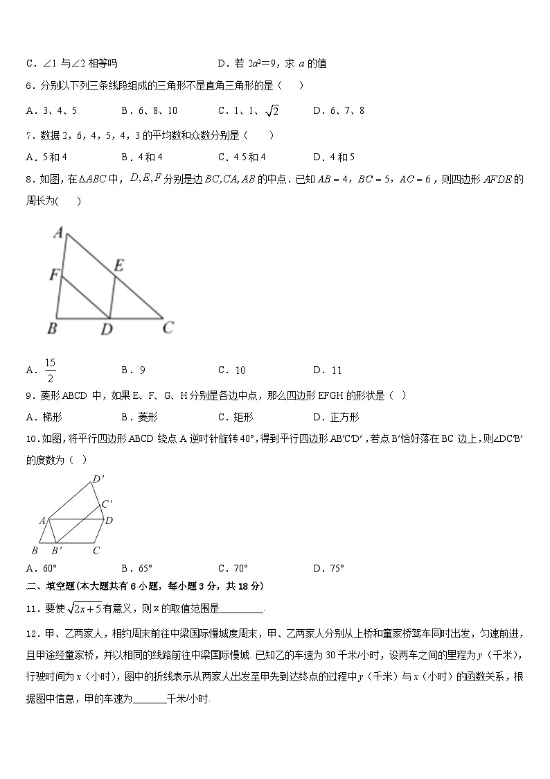 2022-2023学年山东省济宁兖州区七校联考数学七年级第二学期期末调研试题含答案第2页