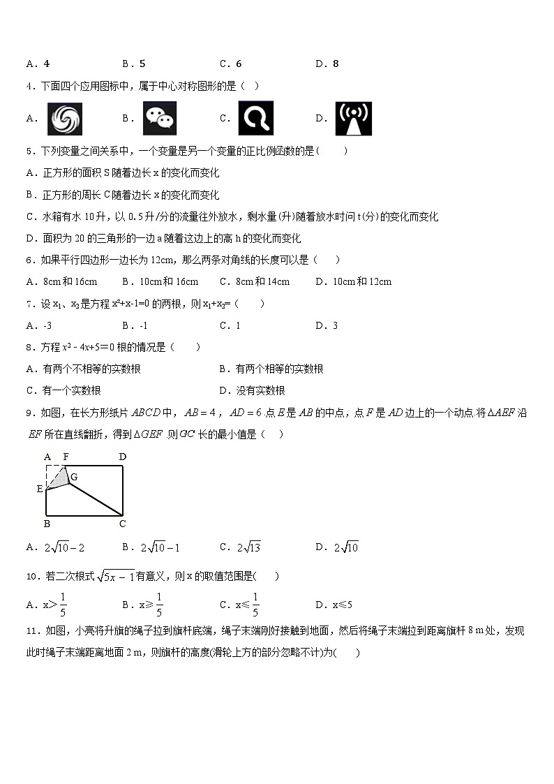 2022-2023学年山东省济宁兖州区七校联考数学七年级第二学期期末达标测试试题含答案第2页