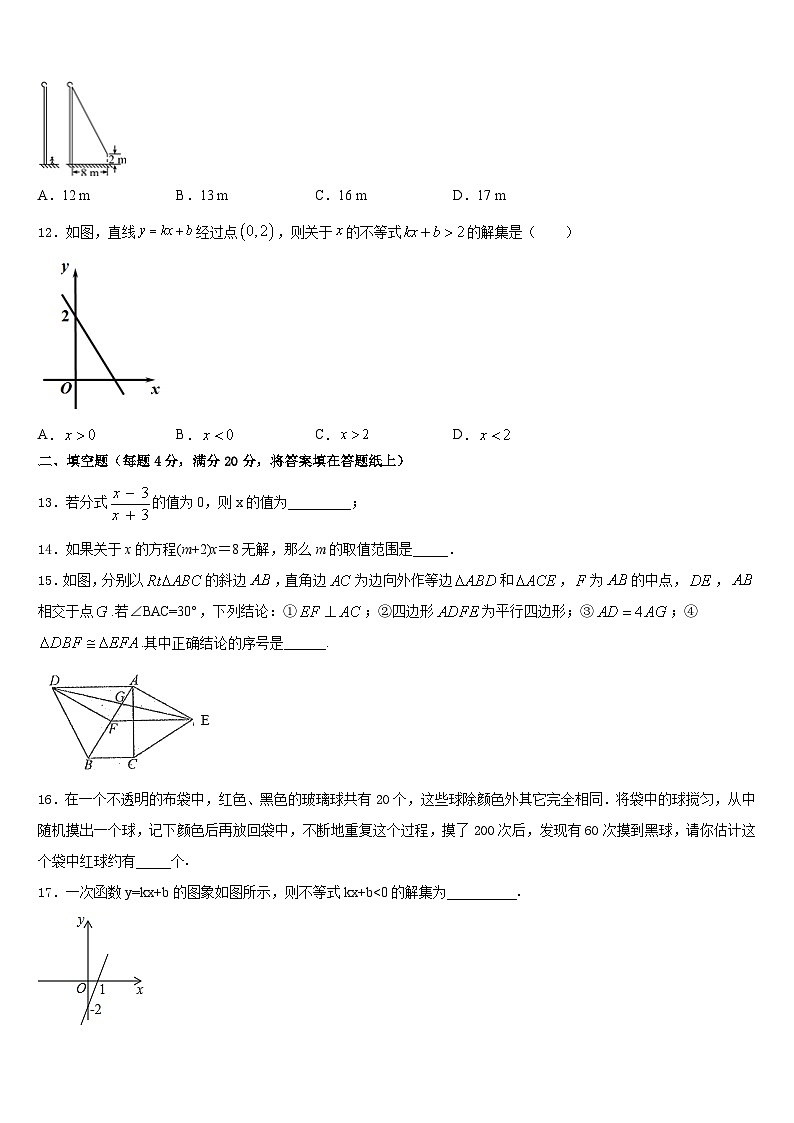 2022-2023学年山东省济宁兖州区七校联考数学七年级第二学期期末达标测试试题含答案第3页