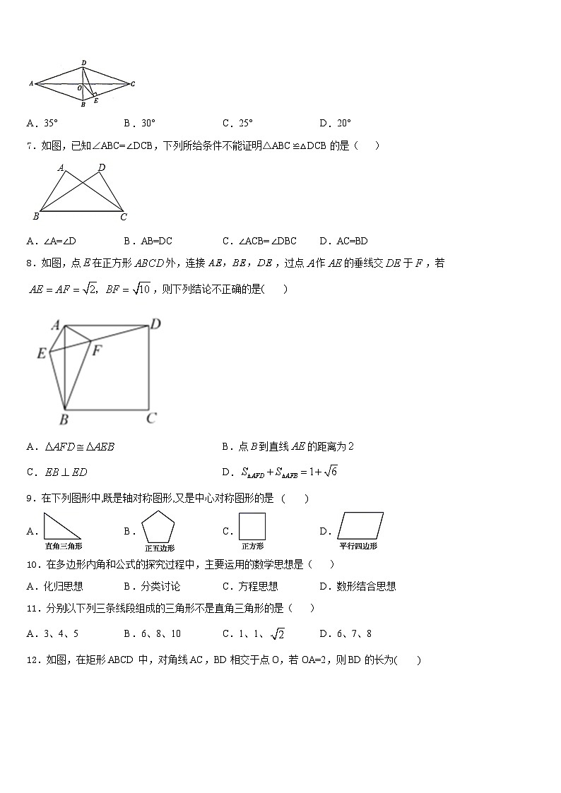 2022-2023学年山东省日照莒县联考数学七年级第二学期期末质量跟踪监视试题含答案第2页