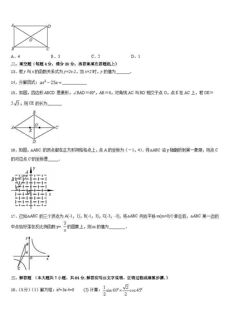 2022-2023学年山东省日照莒县联考数学七年级第二学期期末质量跟踪监视试题含答案第3页