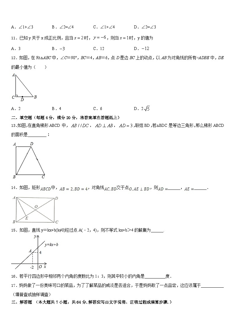 2022-2023学年山东省望留镇庄头中学数学七下期末质量跟踪监视模拟试题含答案第3页