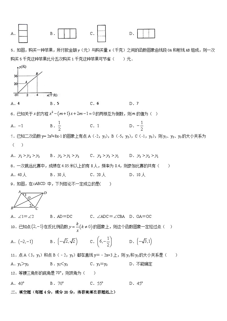2022-2023学年山东省济宁汶上县联考数学七下期末联考试题含答案第2页