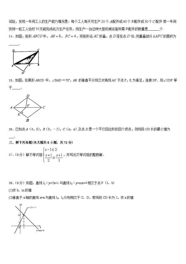 2022-2023学年山东省潍坊诸城市七下数学期末学业质量监测试题含答案第3页