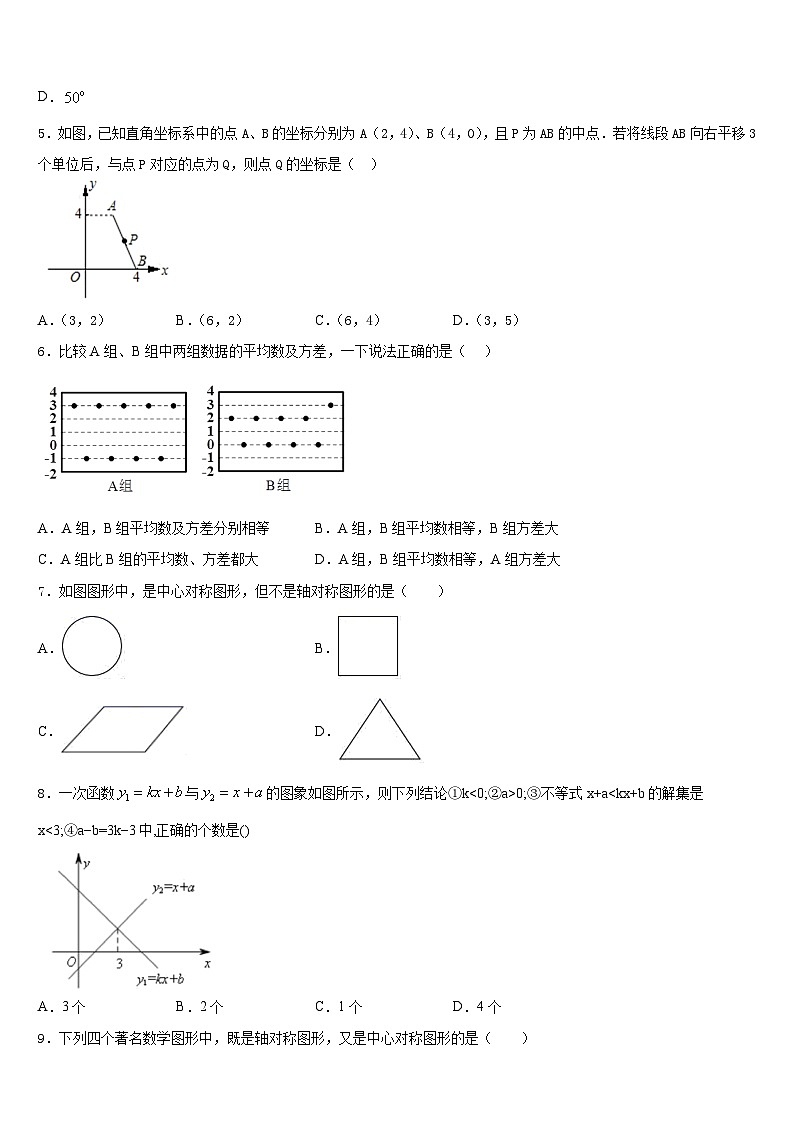 2022-2023学年山东省淄博市临淄区七年级数学第二学期期末质量跟踪监视试题含答案第2页