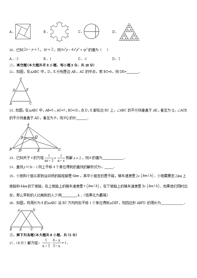 2022-2023学年山东省淄博市临淄区七年级数学第二学期期末质量跟踪监视试题含答案第3页