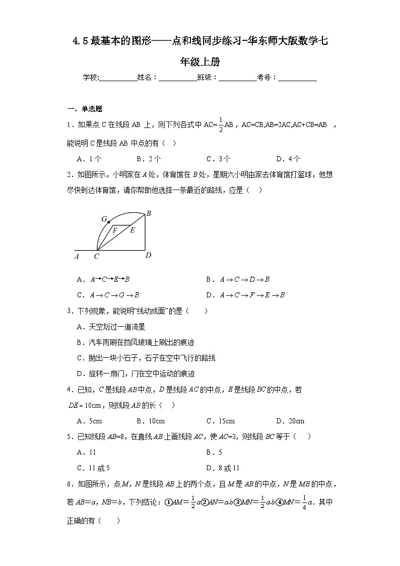 4.5最基本的图形——点和线同步练习-华东师大版数学七年级上册01
