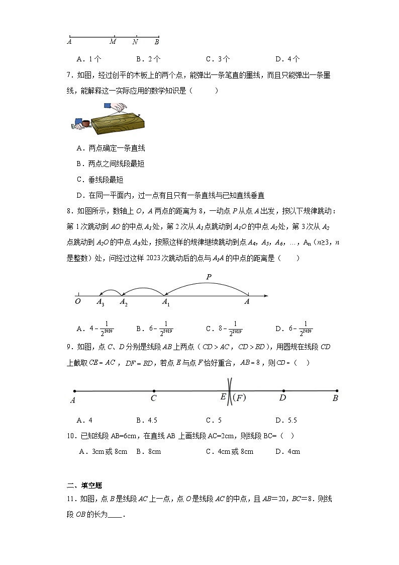 4.5最基本的图形——点和线同步练习-华东师大版数学七年级上册02
