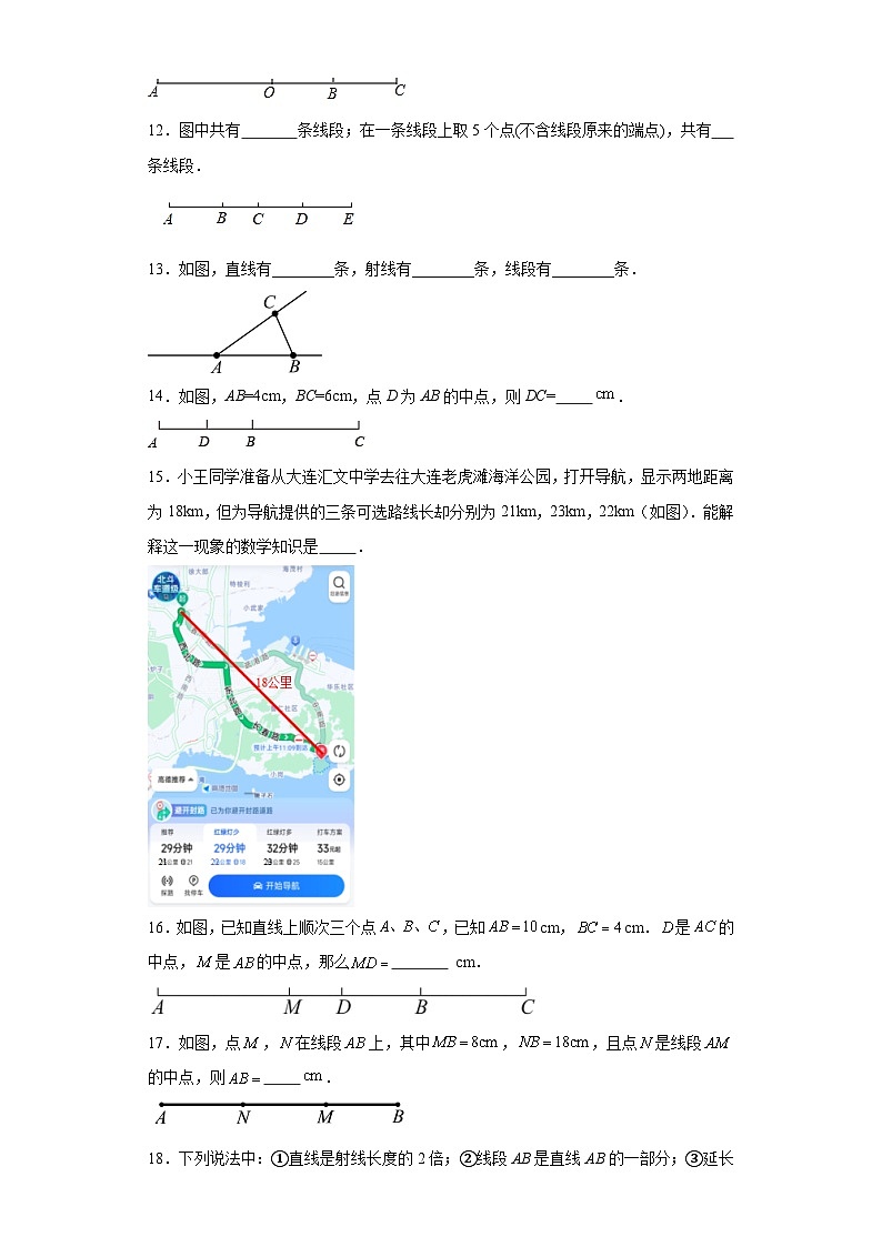 4.5最基本的图形——点和线同步练习-华东师大版数学七年级上册03